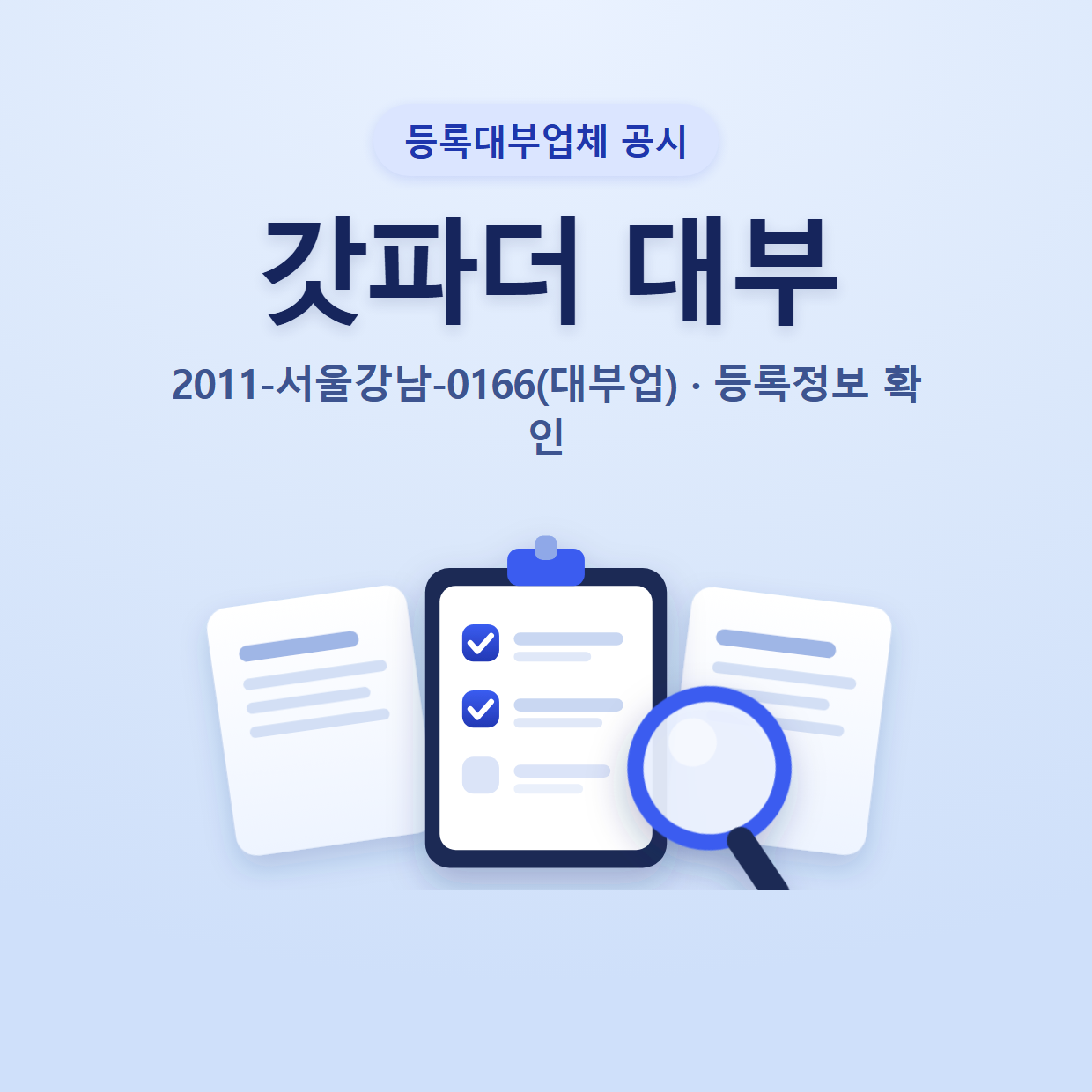 갓파더 대부 등록정보와 확인할 점