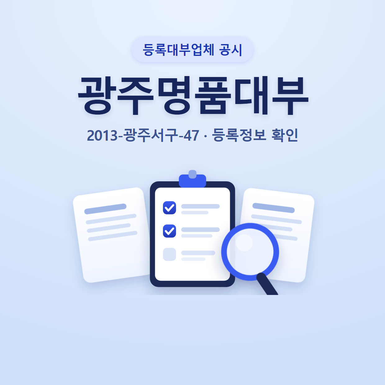 광주명품대부 등록정보와 확인할 점