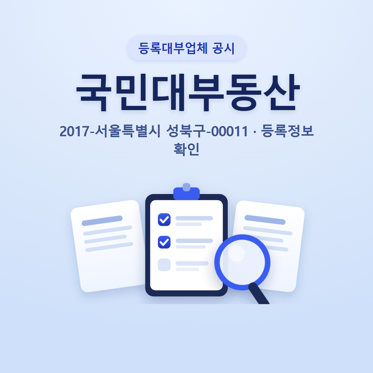 국민대부동산 등록정보와 확인할 점