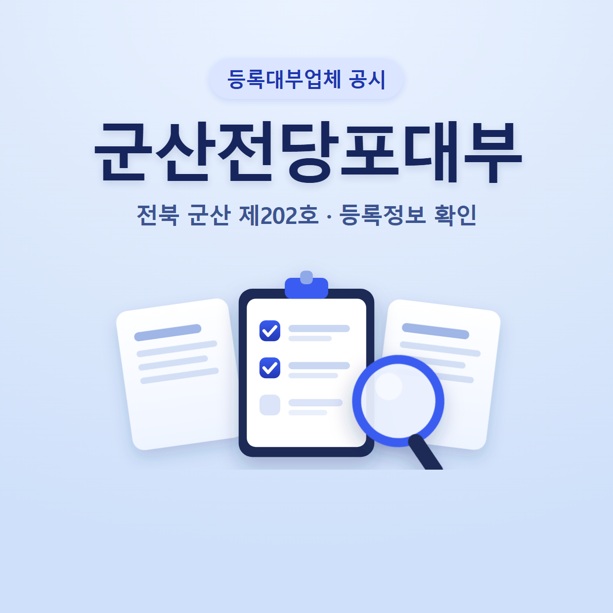 군산전당포대부 등록정보와 확인할 점