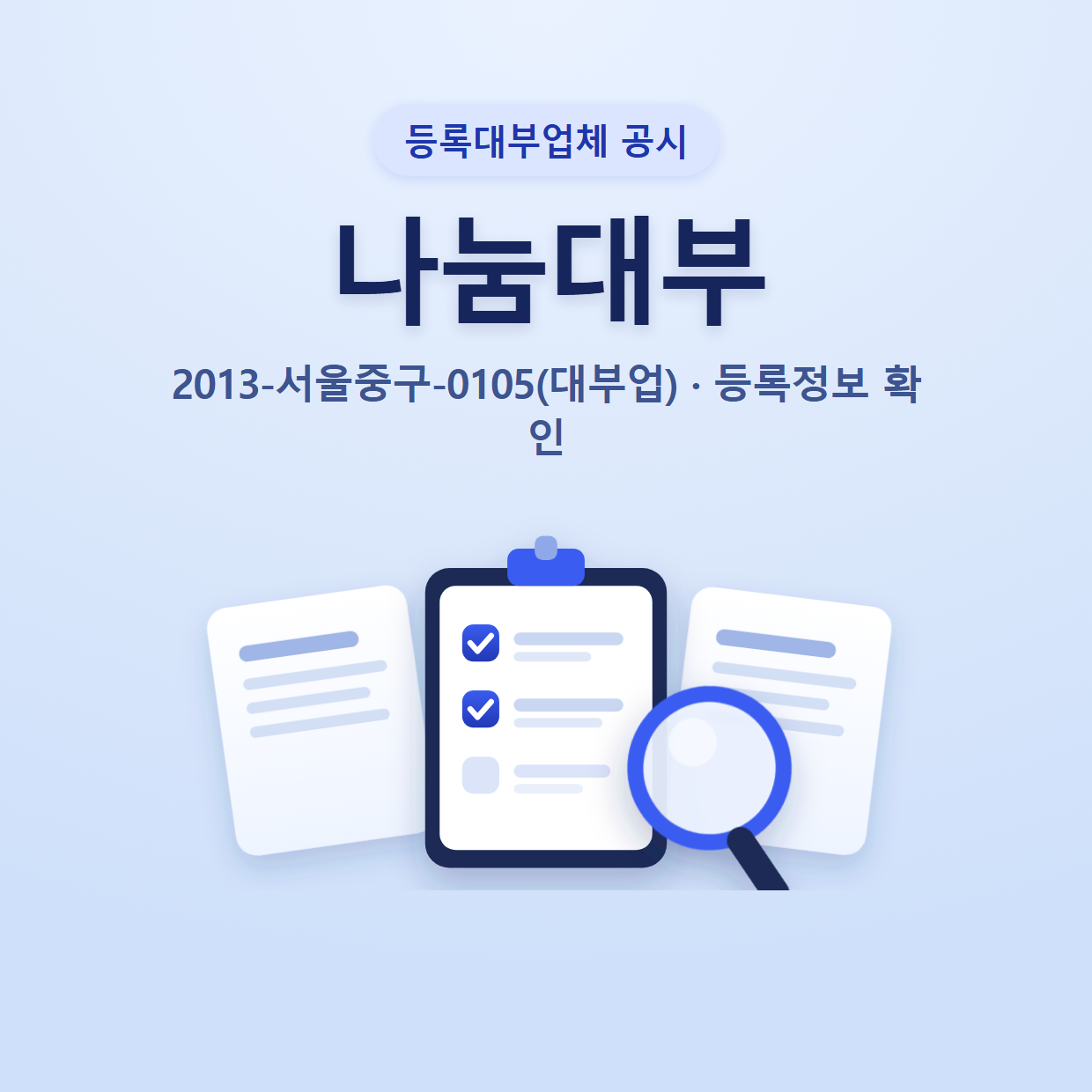 나눔대부 등록정보와 확인할 점