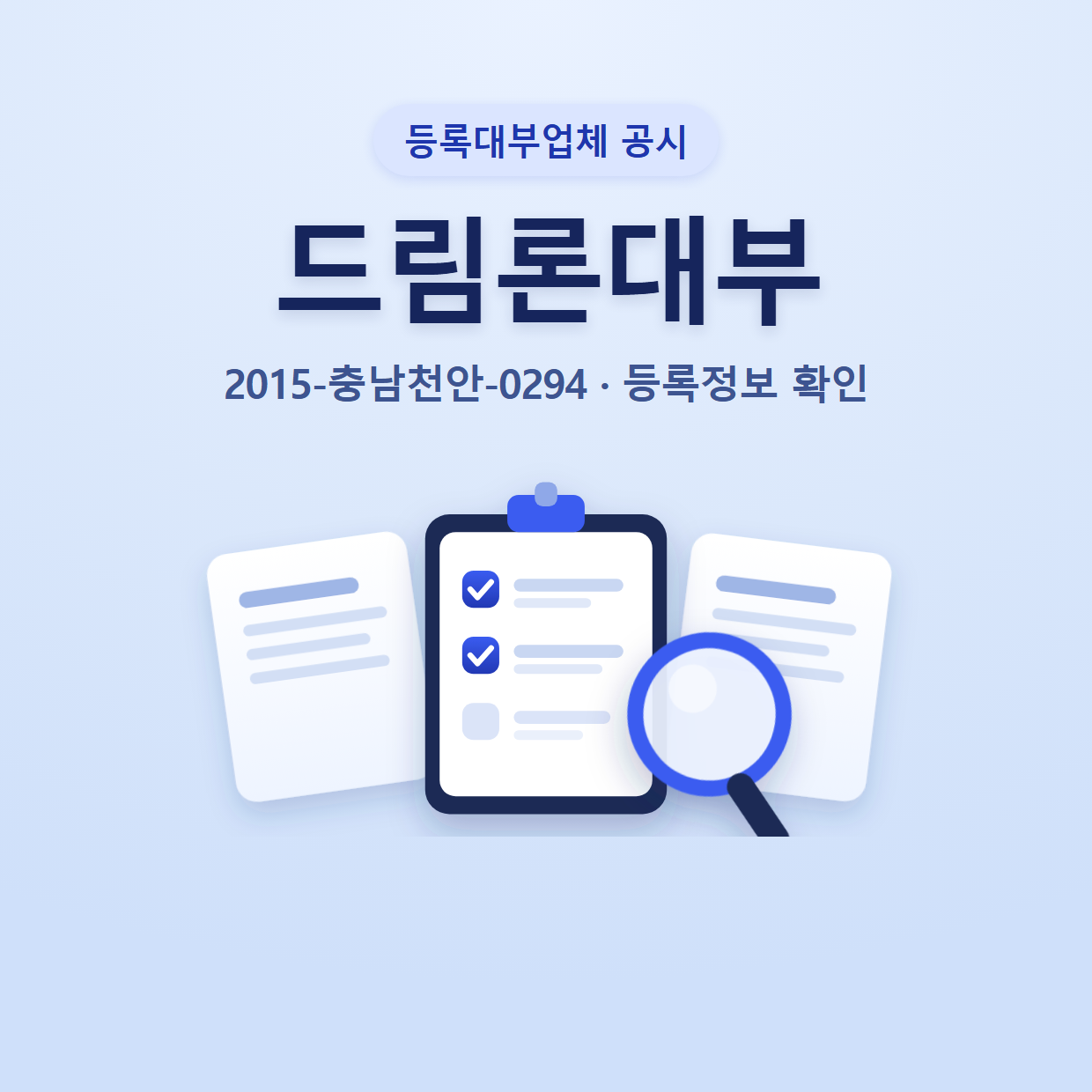 드림론대부 등록정보와 확인할 점