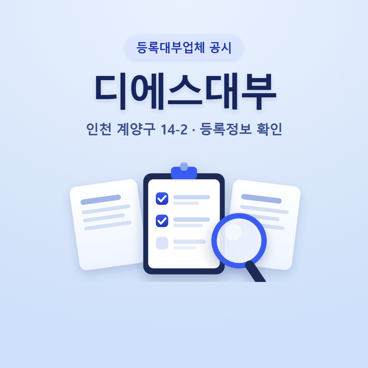 디에스대부 등록정보와 확인할 점