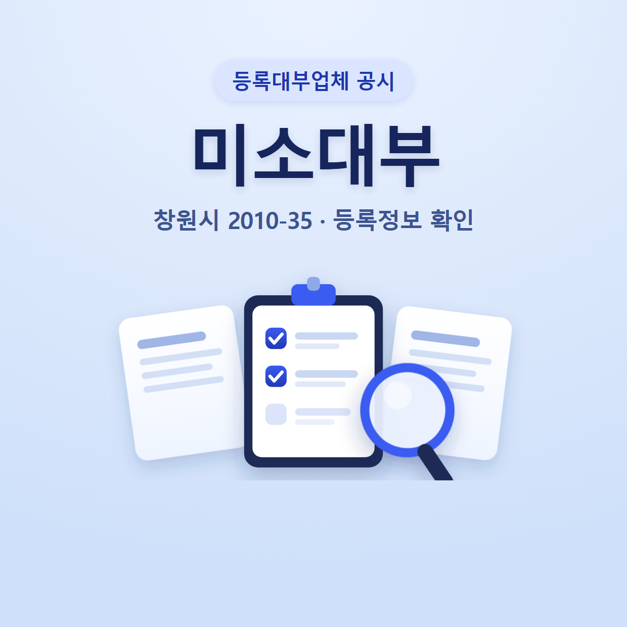 미소대부 등록정보와 확인할 점