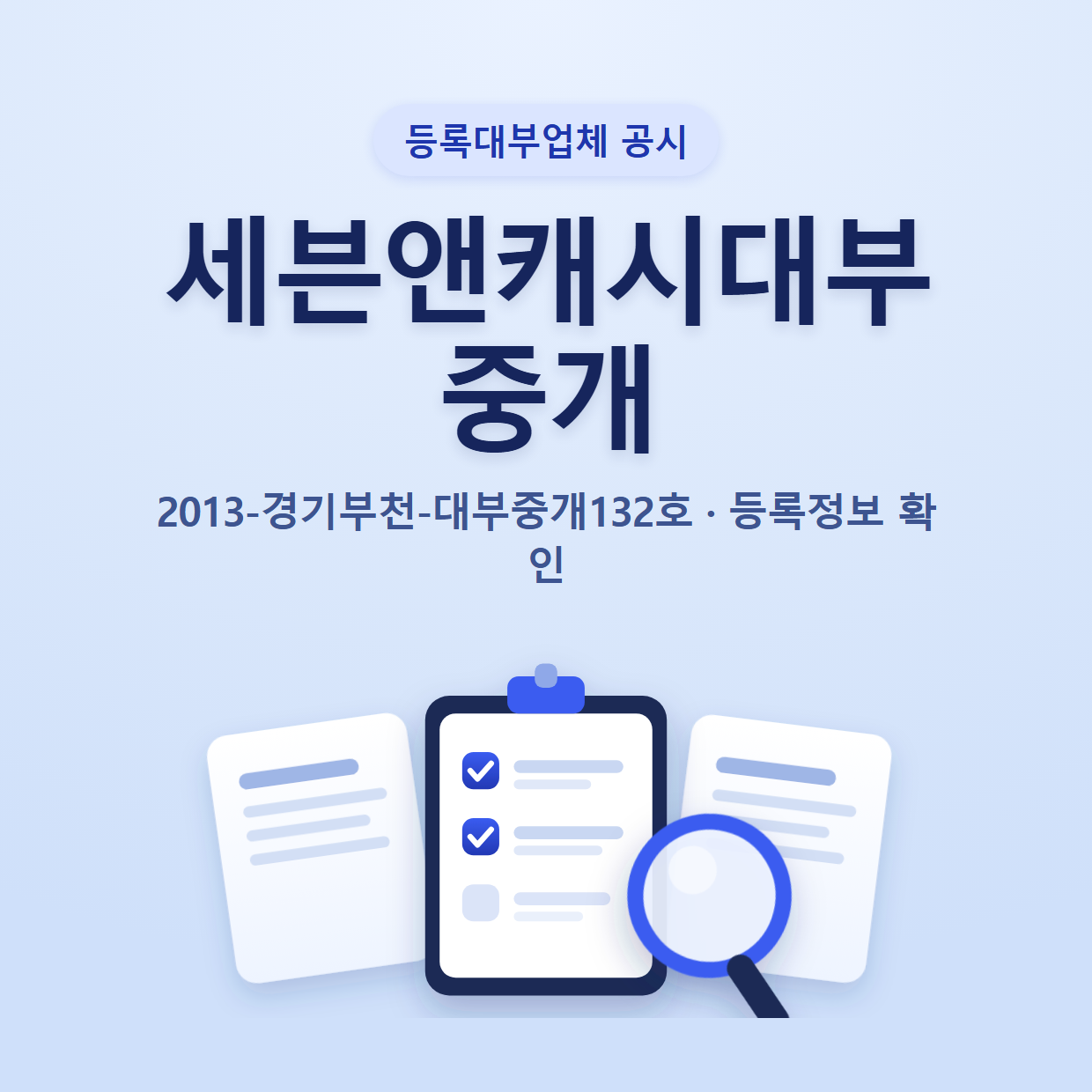 세븐앤캐시대부중개 등록정보와 확인할 점
