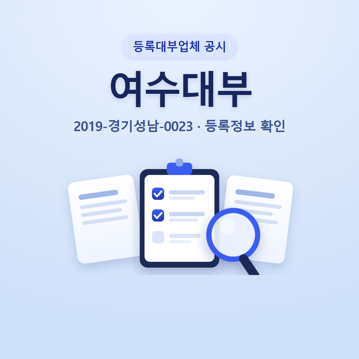 여수대부 등록정보와 확인할 점