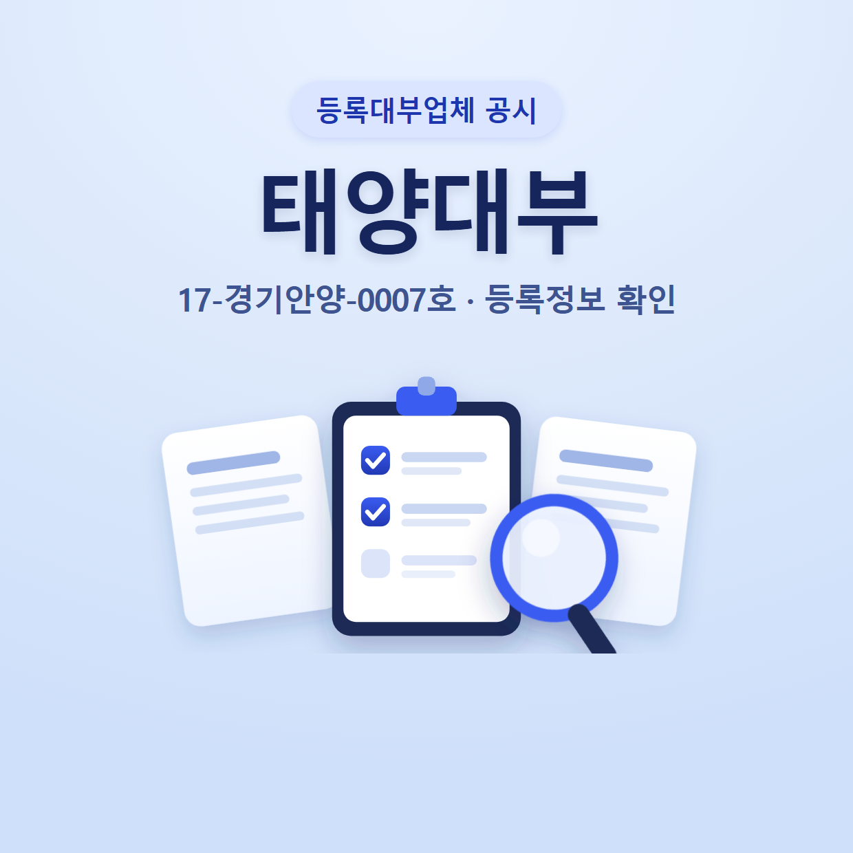 태양대부 등록정보와 확인할 점