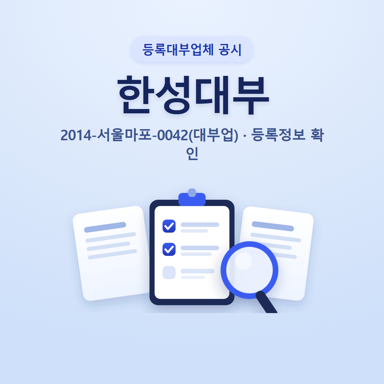 한성대부 등록정보와 확인할 점