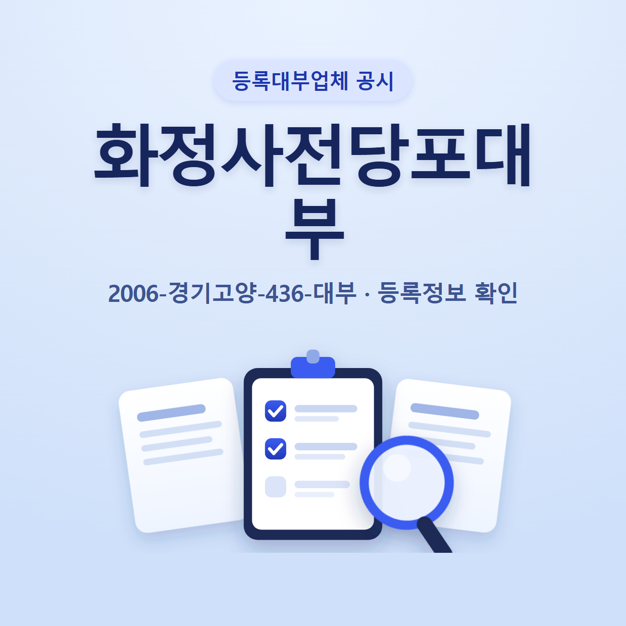 화정사전당포대부 등록정보와 확인할 점