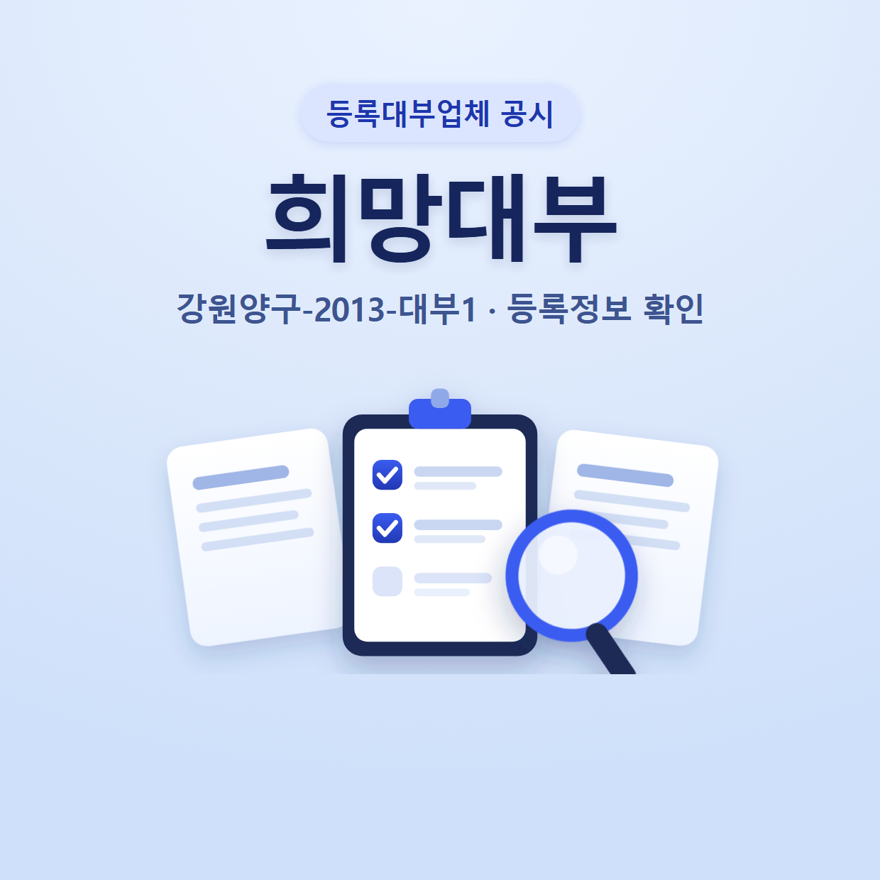 희망대부 등록정보와 확인할 점